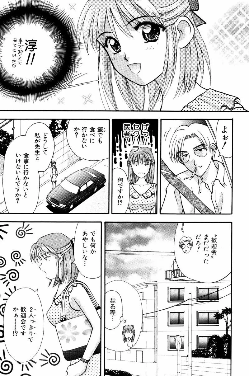 看護婦さんとえっちしよ Page.104