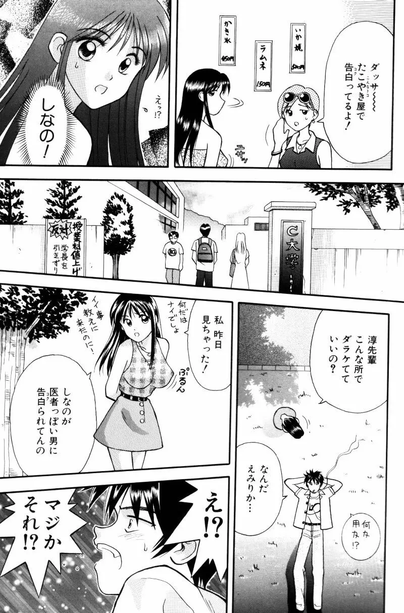 看護婦さんとえっちしよ Page.108