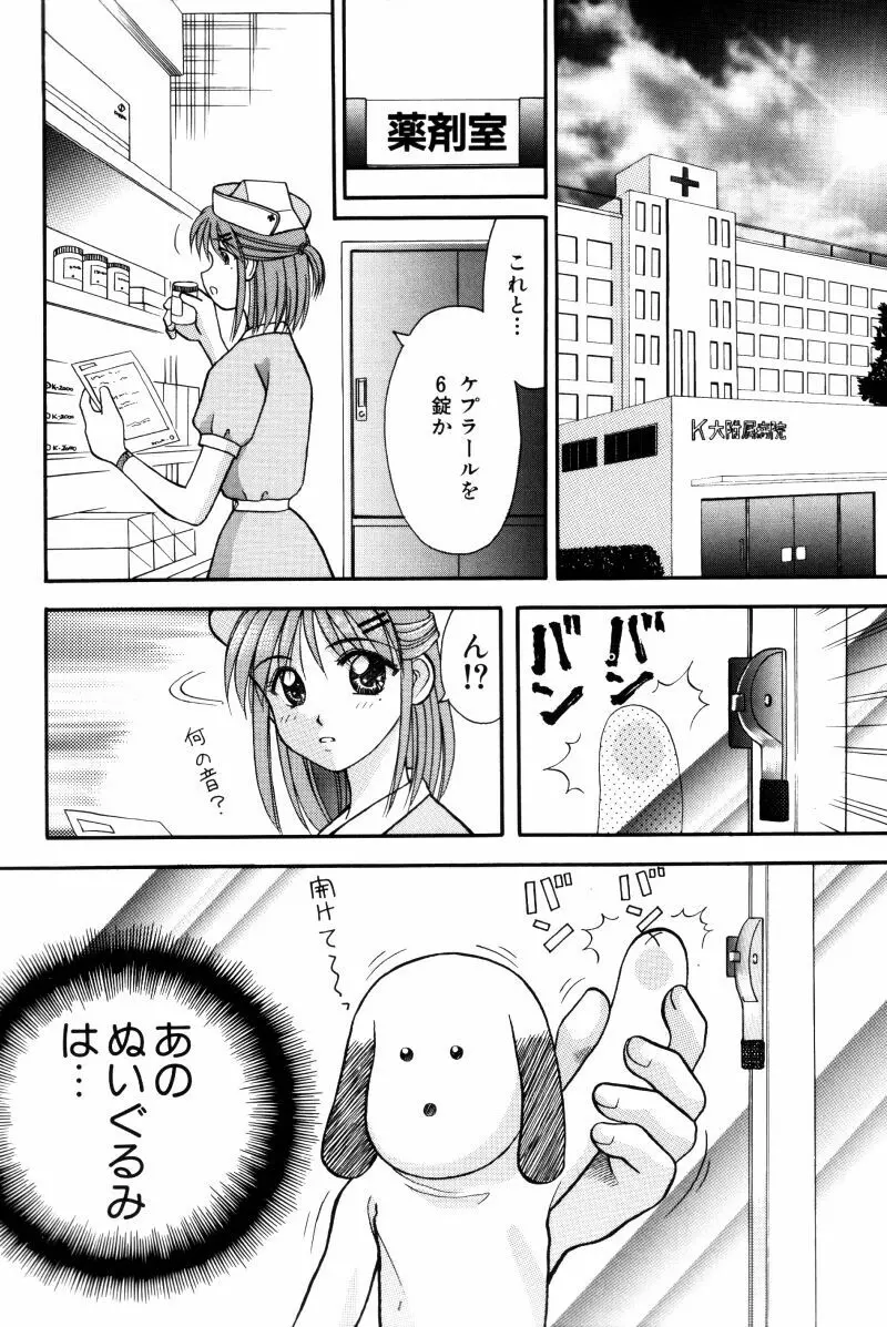 看護婦さんとえっちしよ Page.109