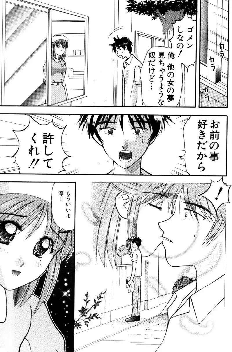 看護婦さんとえっちしよ Page.110