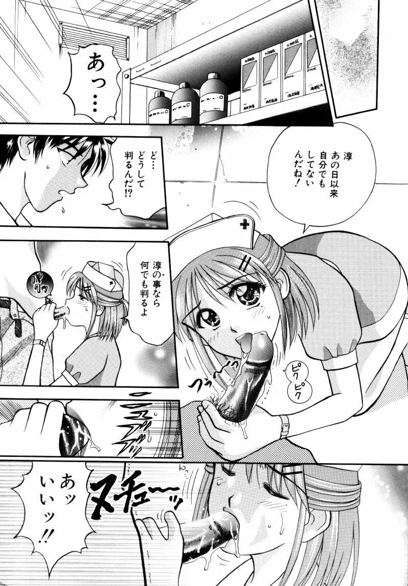 看護婦さんとえっちしよ Page.112