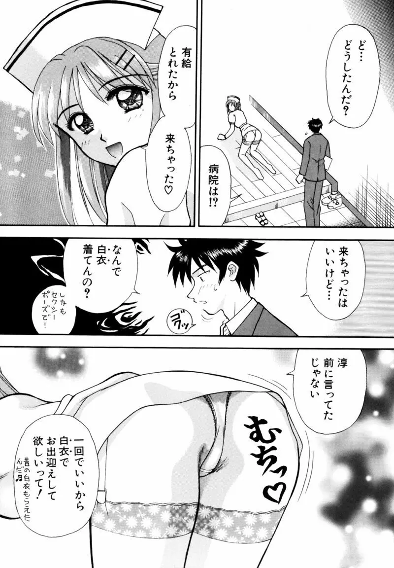 看護婦さんとえっちしよ Page.124