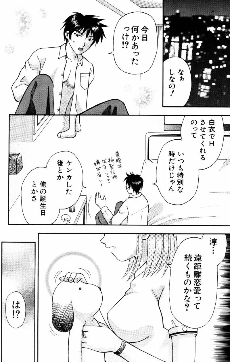 看護婦さんとえっちしよ Page.135