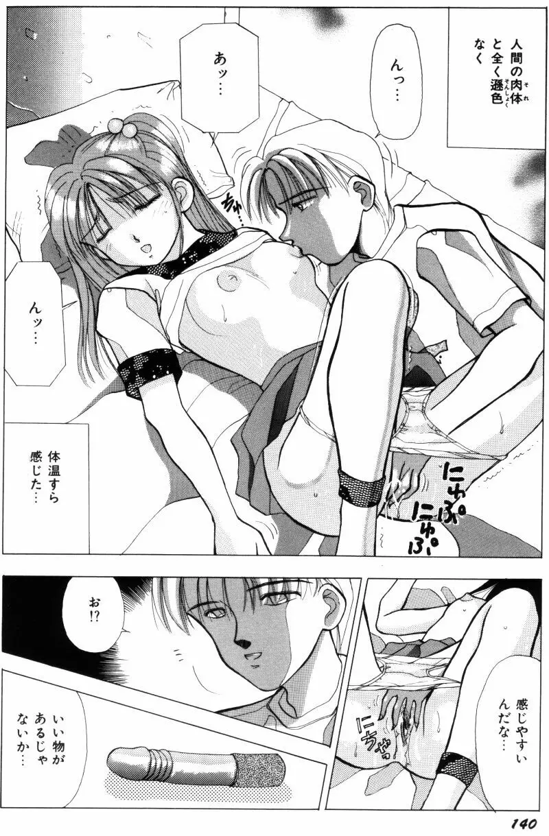 看護婦さんとえっちしよ Page.149