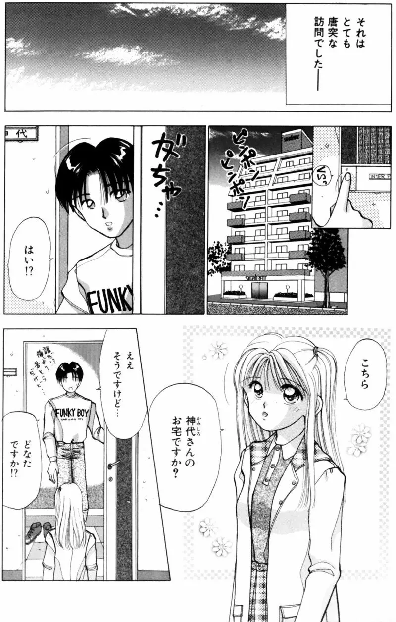 看護婦さんとえっちしよ Page.157