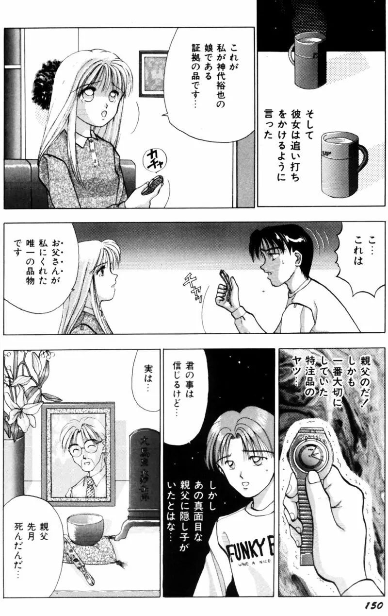 看護婦さんとえっちしよ Page.159