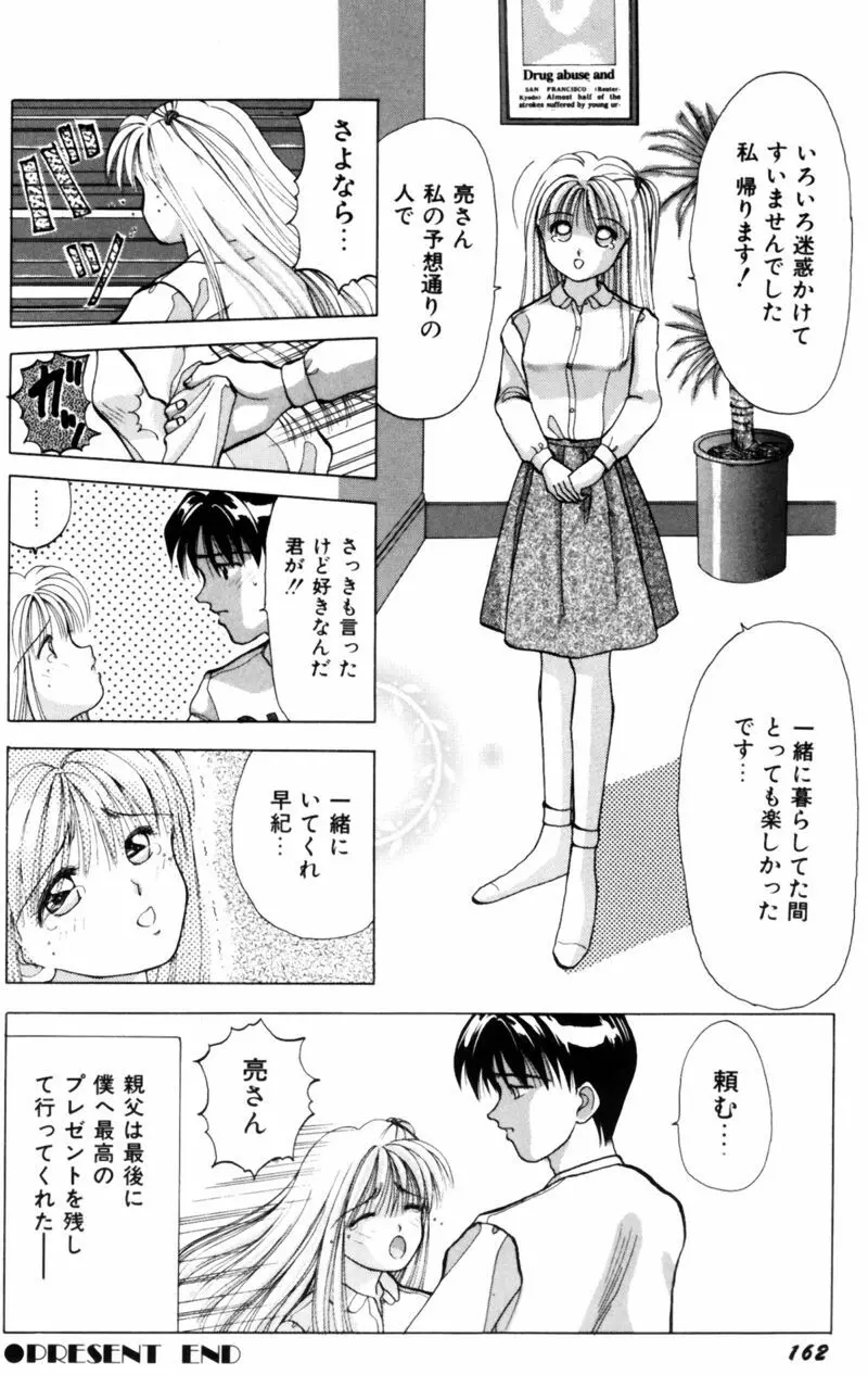 看護婦さんとえっちしよ Page.171