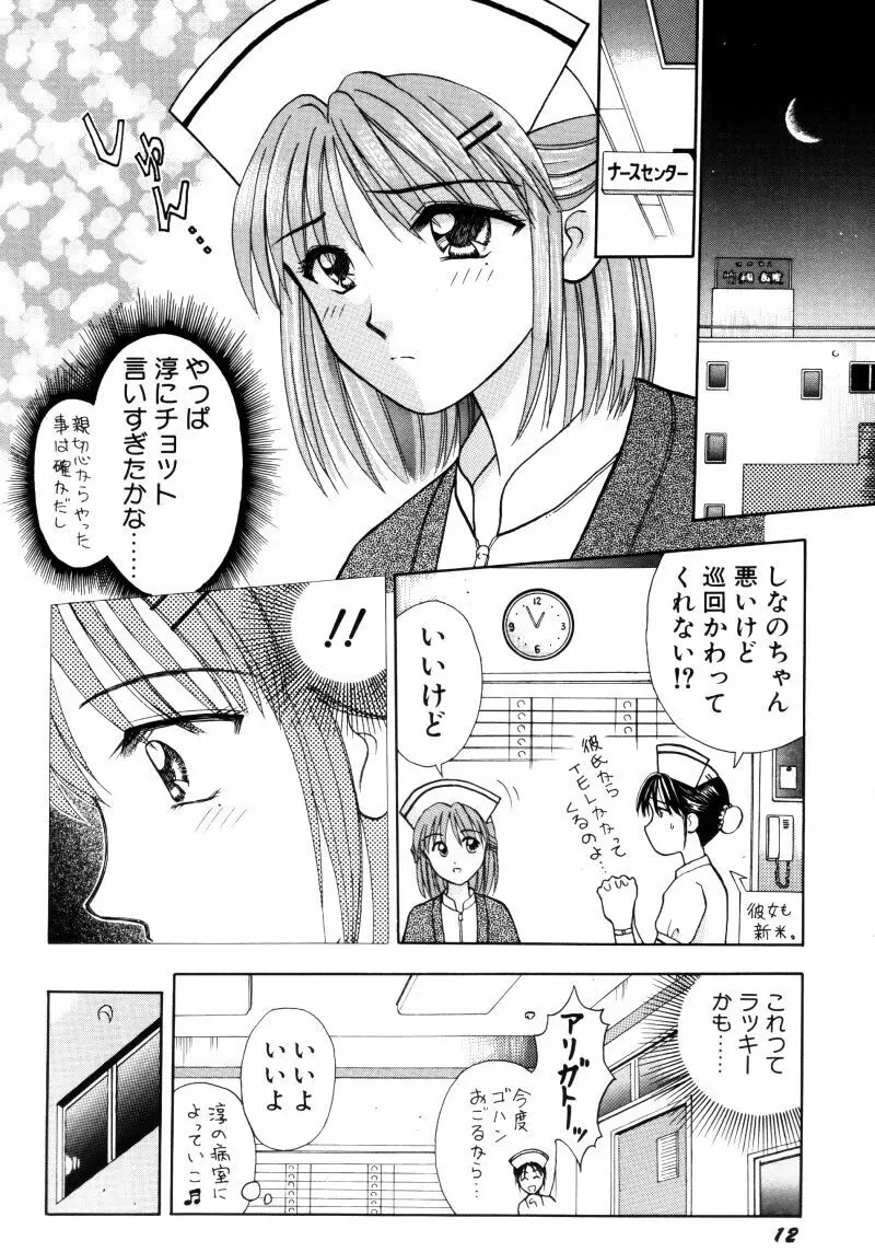 看護婦さんとえっちしよ Page.18