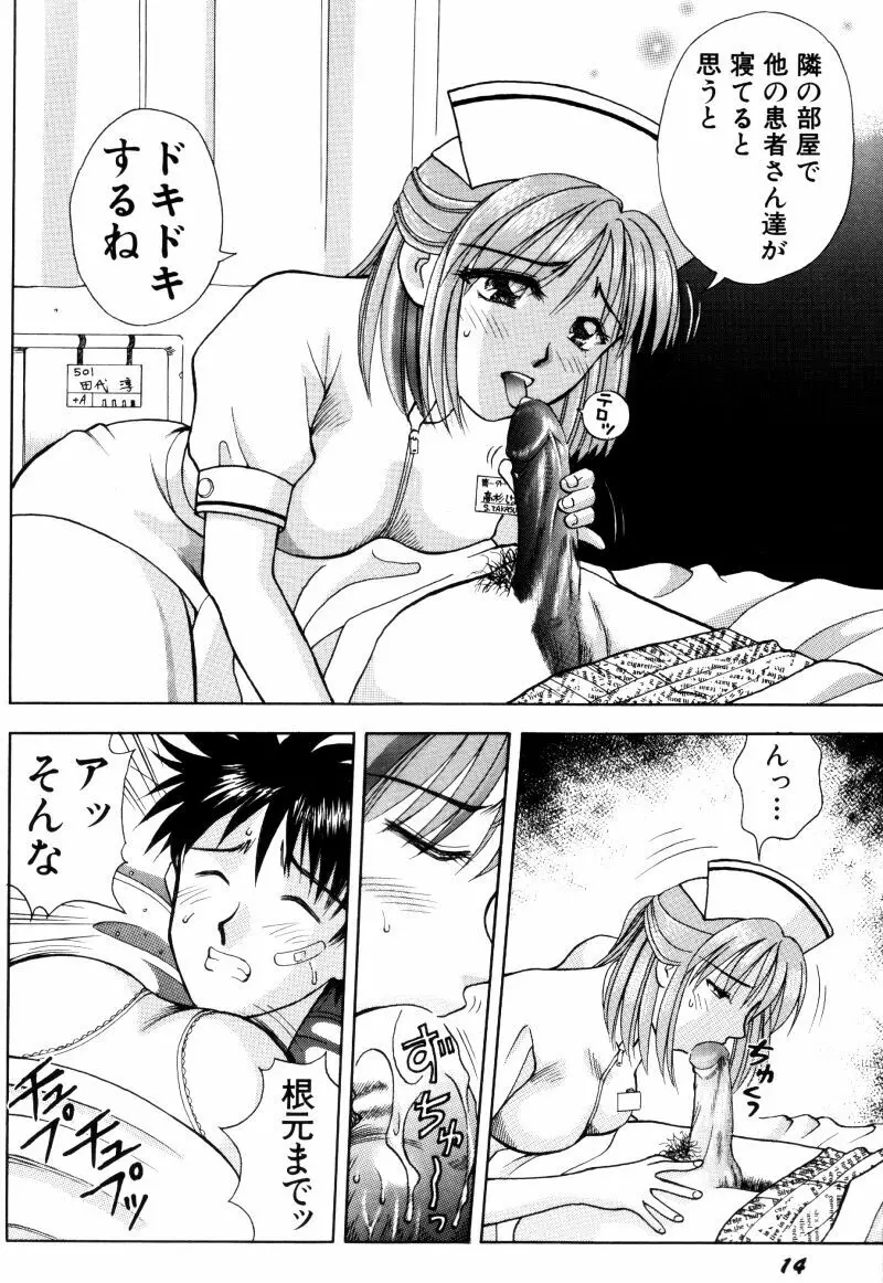 看護婦さんとえっちしよ Page.20