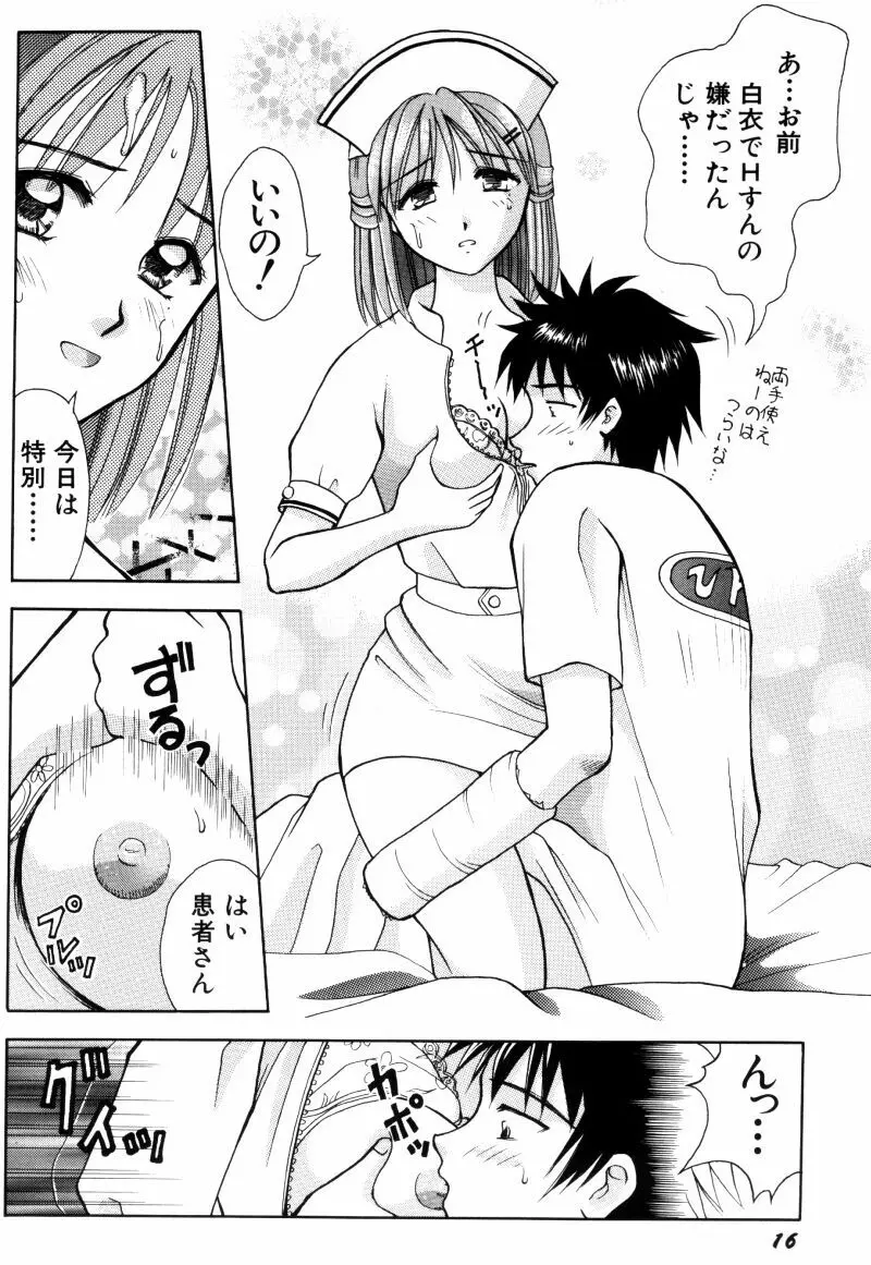 看護婦さんとえっちしよ Page.22