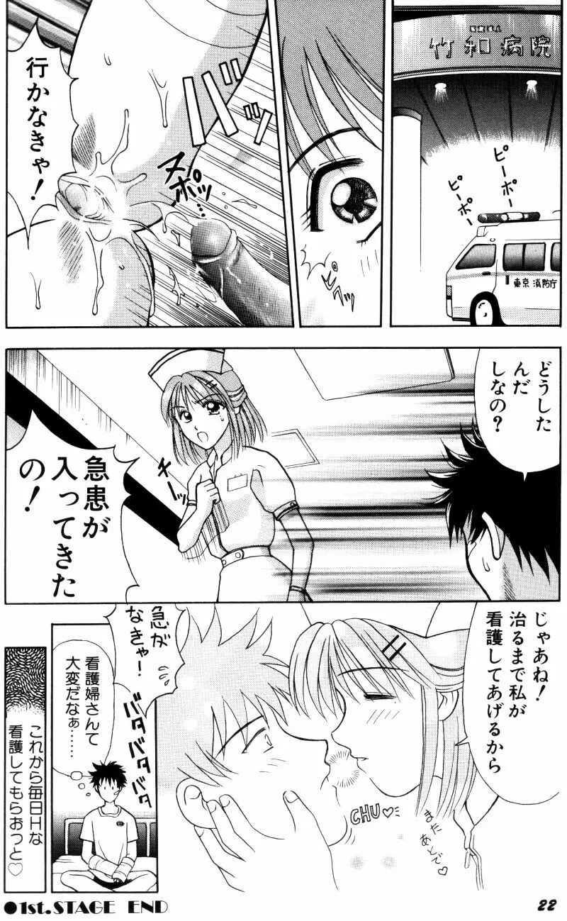 看護婦さんとえっちしよ Page.29