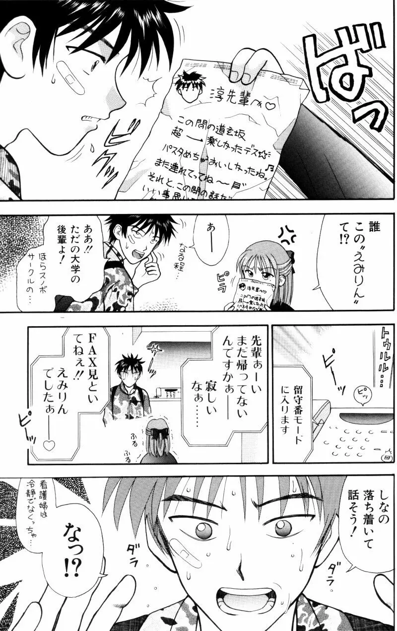 看護婦さんとえっちしよ Page.50