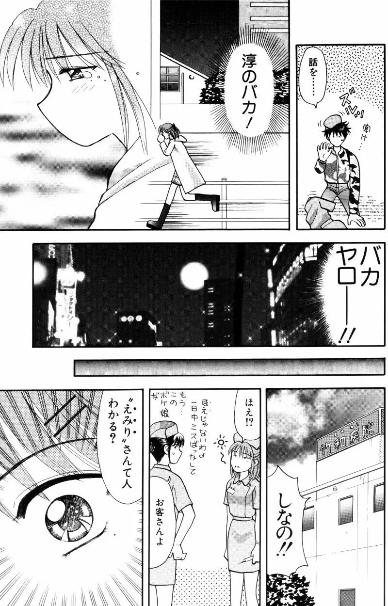 看護婦さんとえっちしよ Page.52