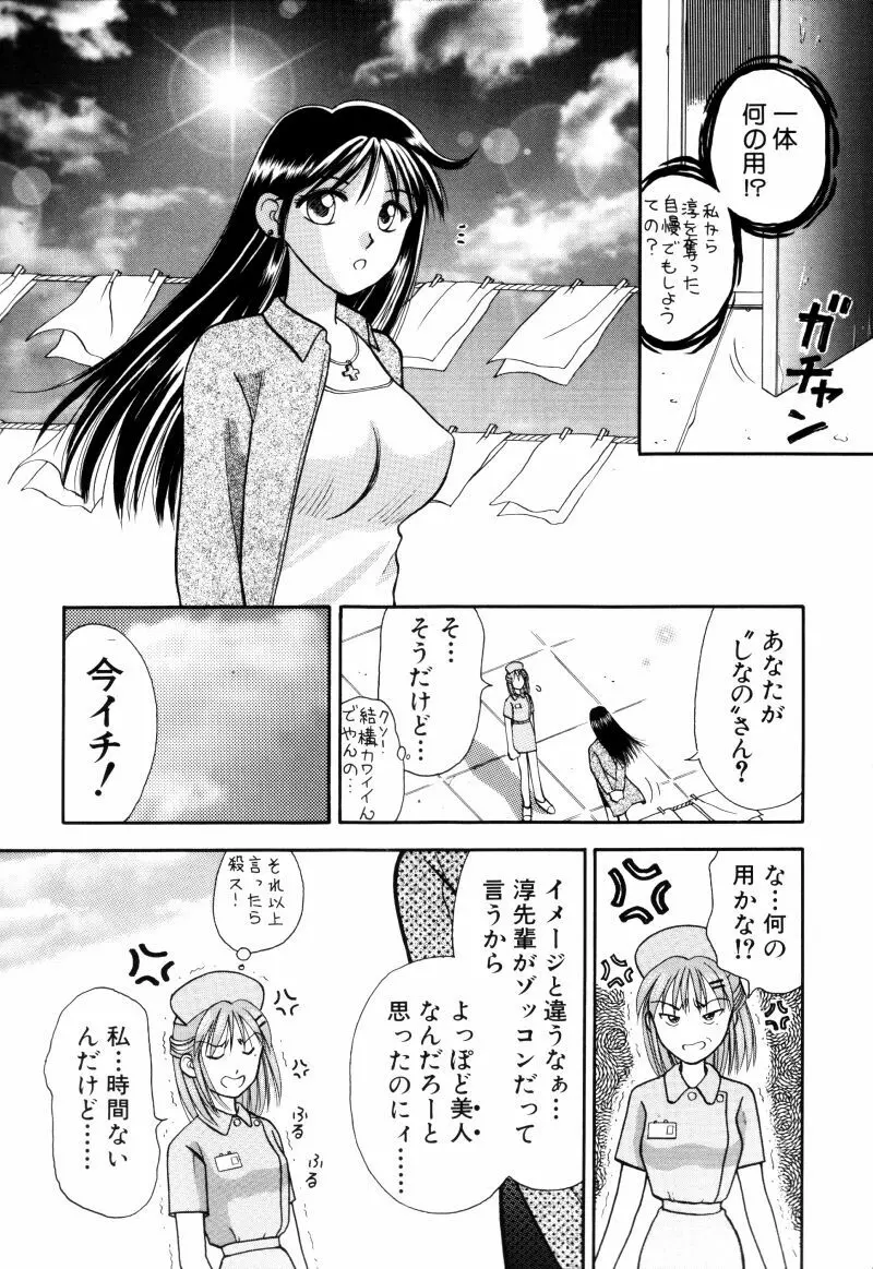 看護婦さんとえっちしよ Page.53