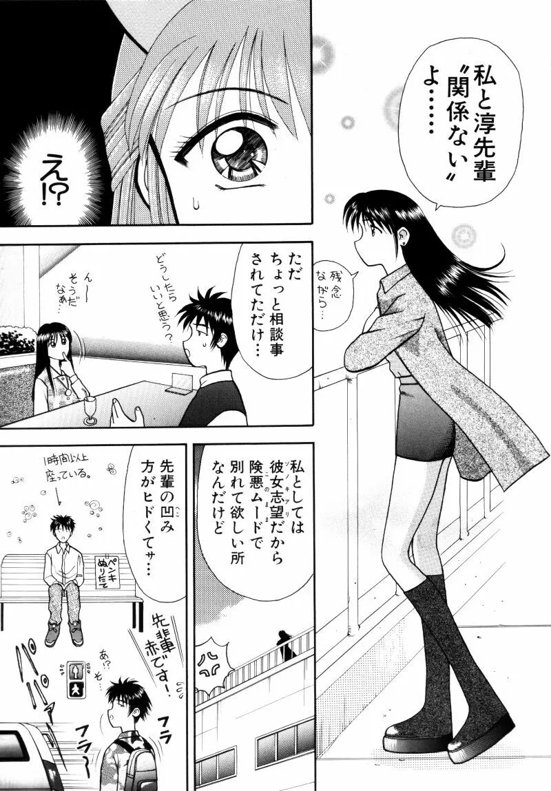 看護婦さんとえっちしよ Page.54