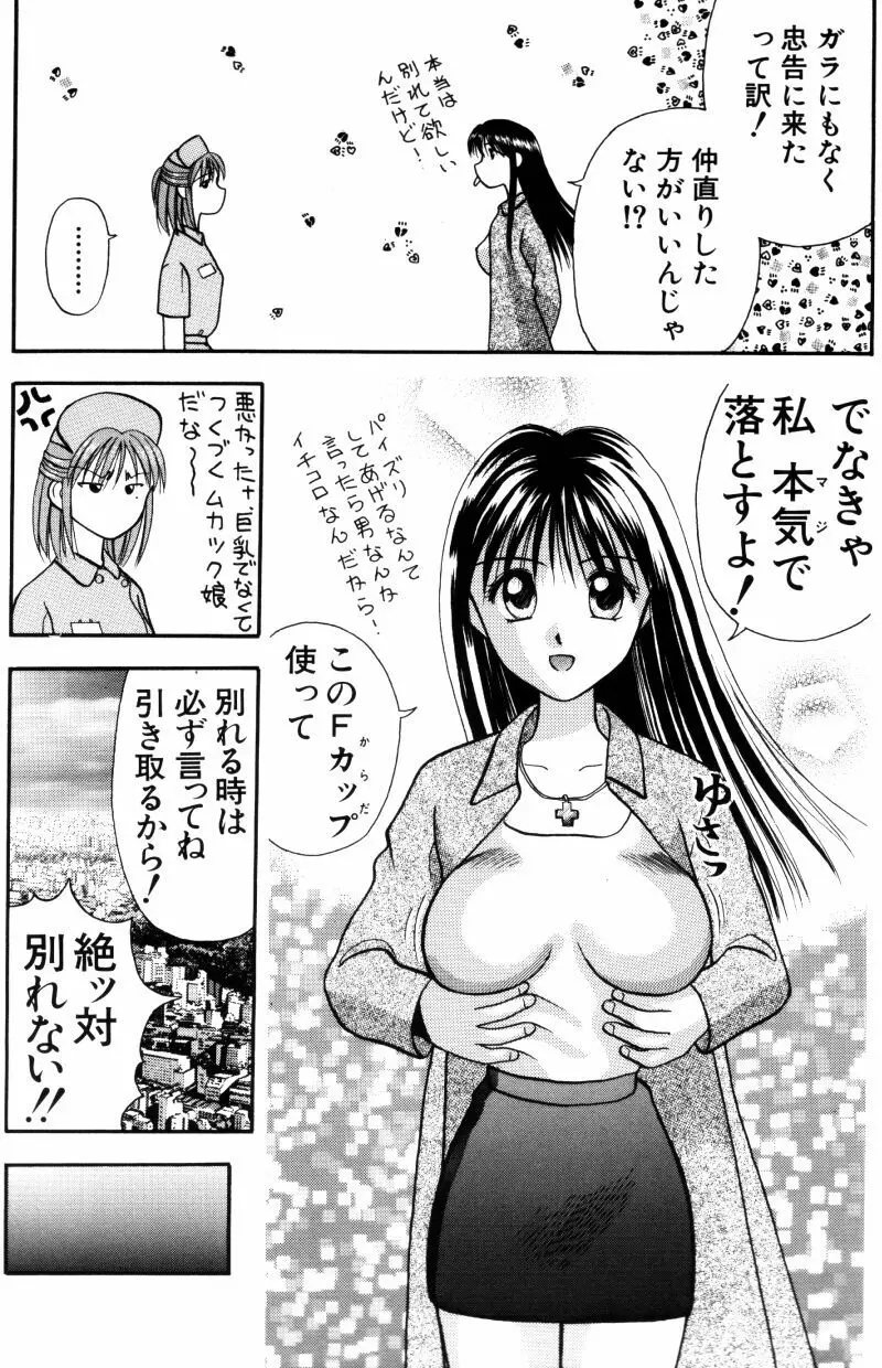 看護婦さんとえっちしよ Page.55