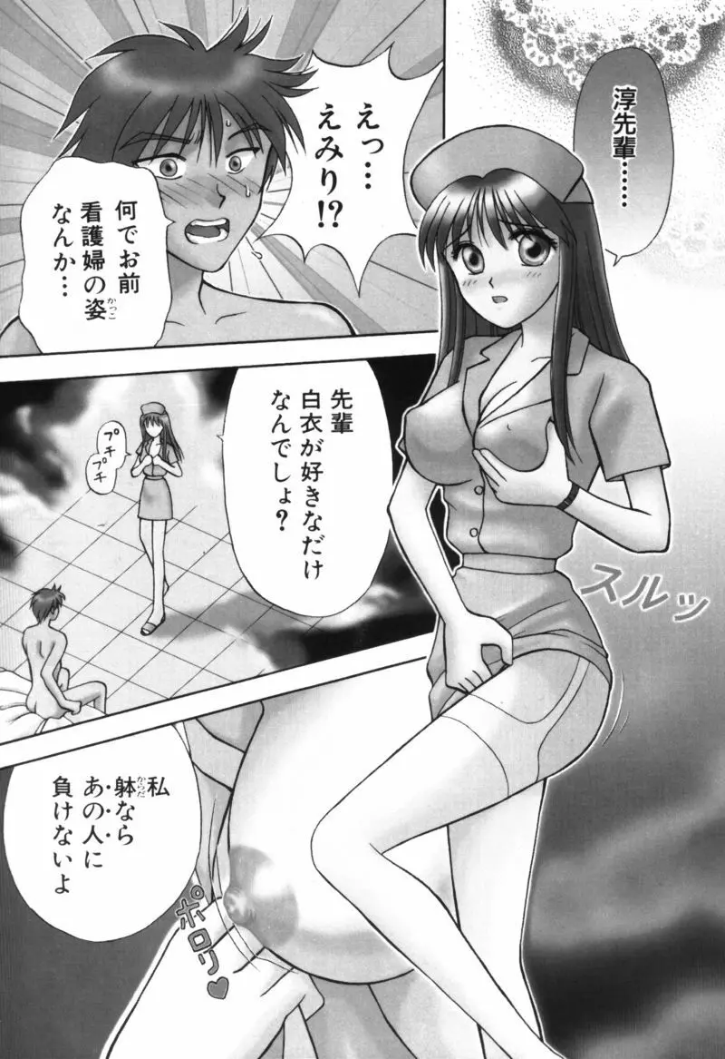 看護婦さんとえっちしよ Page.66