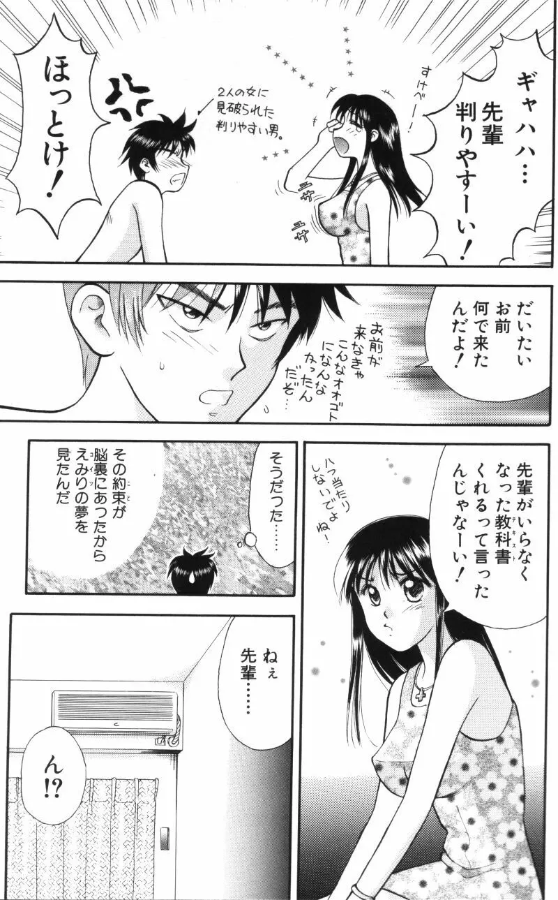 看護婦さんとえっちしよ Page.76