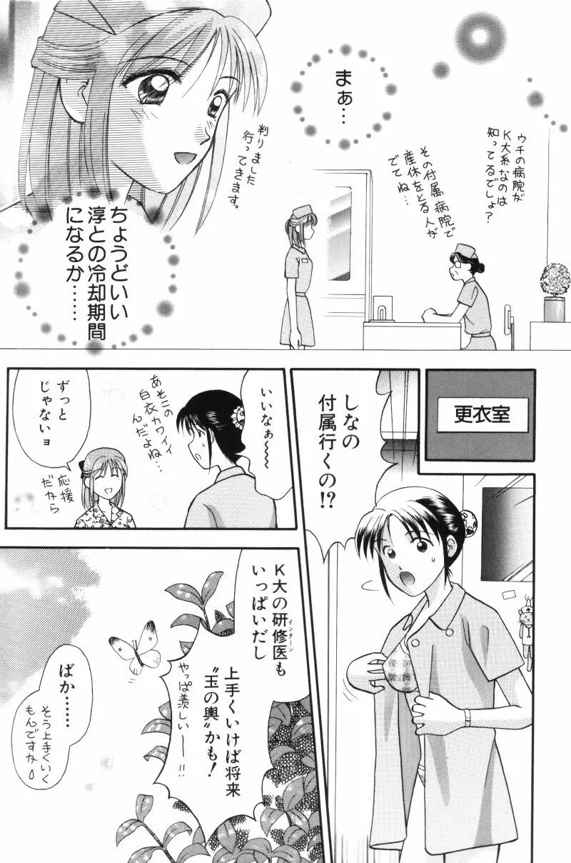 看護婦さんとえっちしよ Page.78