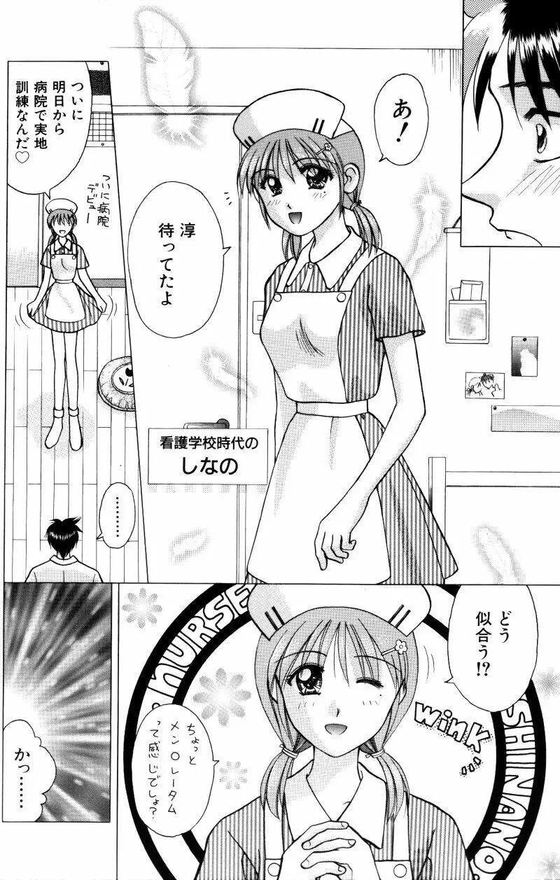 看護婦さんとえっちしよ Page.87