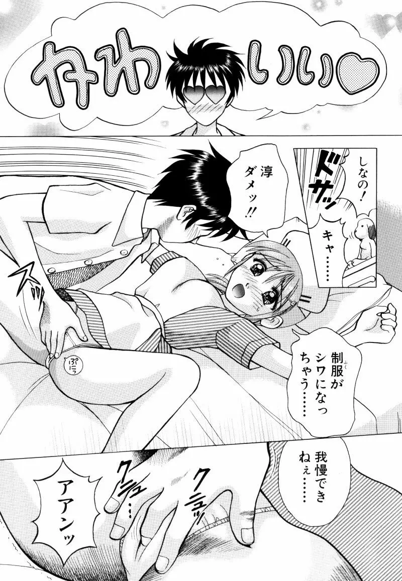 看護婦さんとえっちしよ Page.88