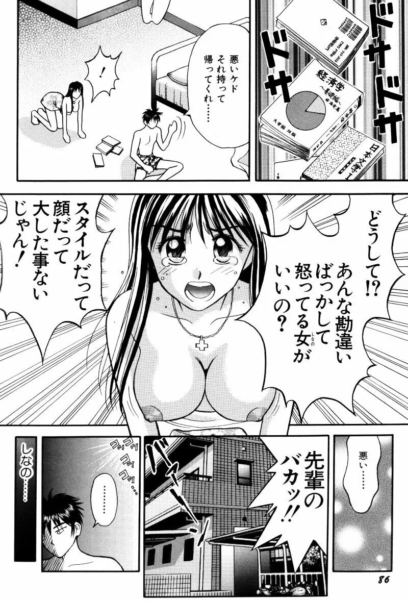 看護婦さんとえっちしよ Page.93