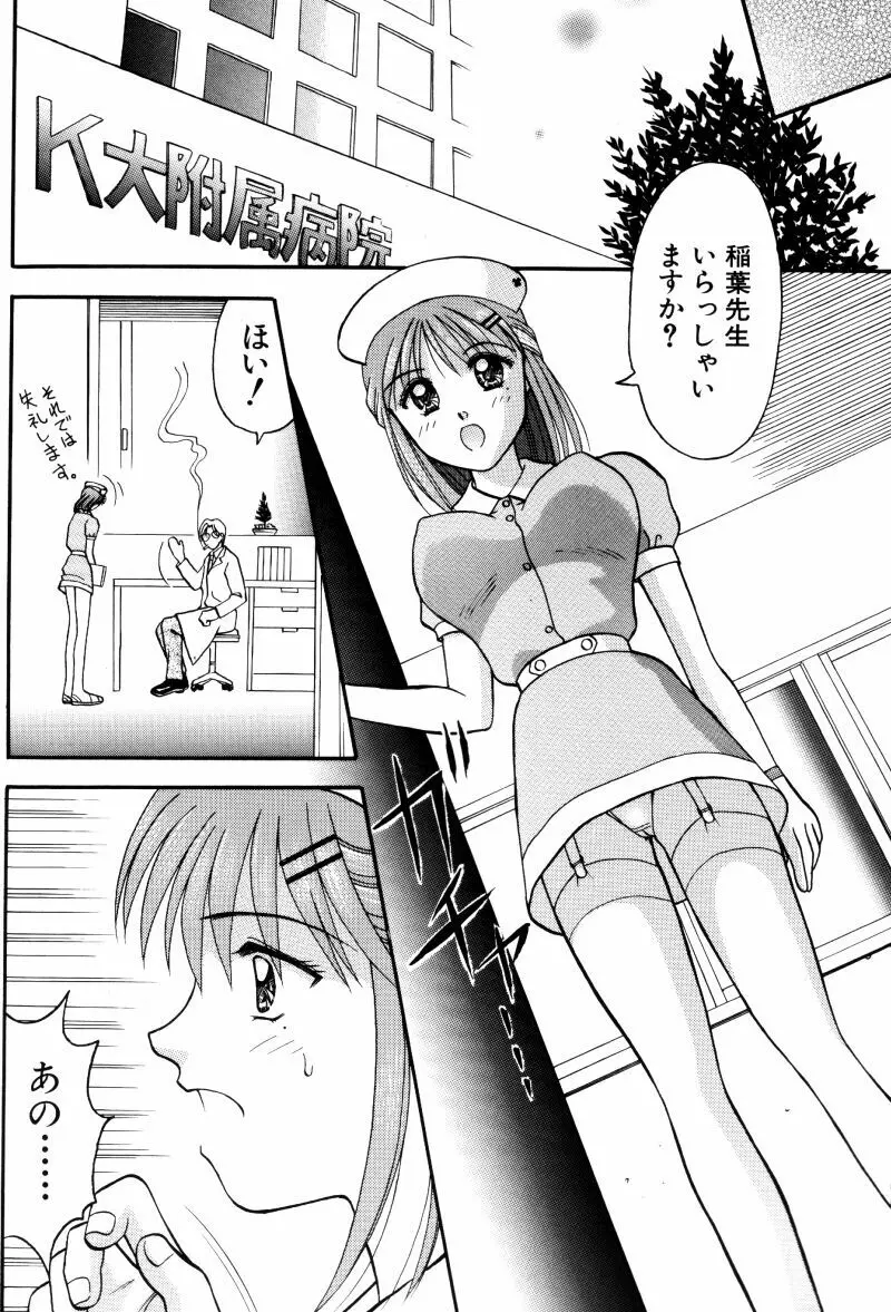 看護婦さんとえっちしよ Page.94