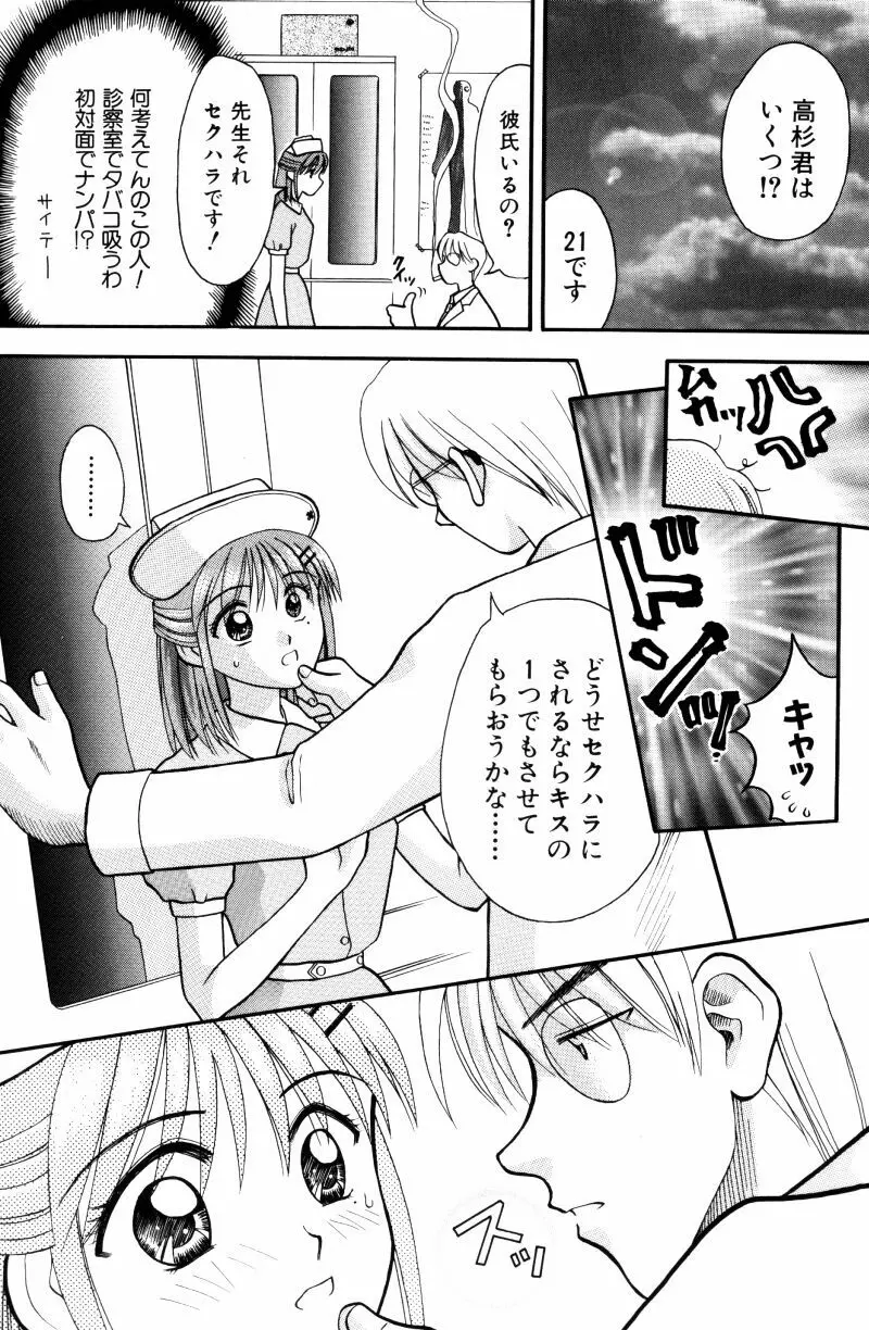 看護婦さんとえっちしよ Page.96