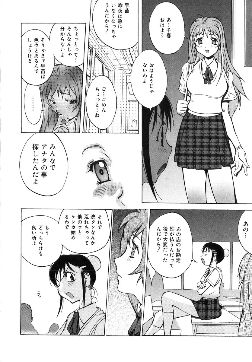 触乳 2 Page.35