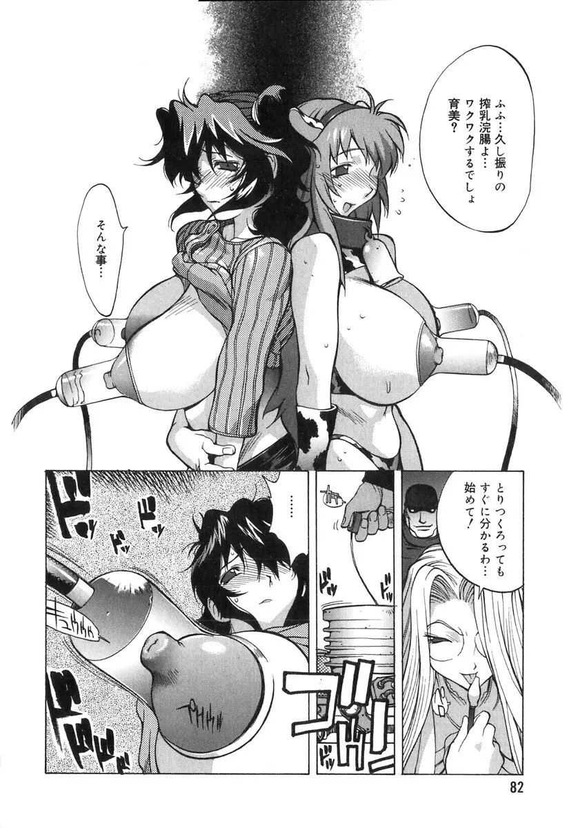 触乳 2 Page.80