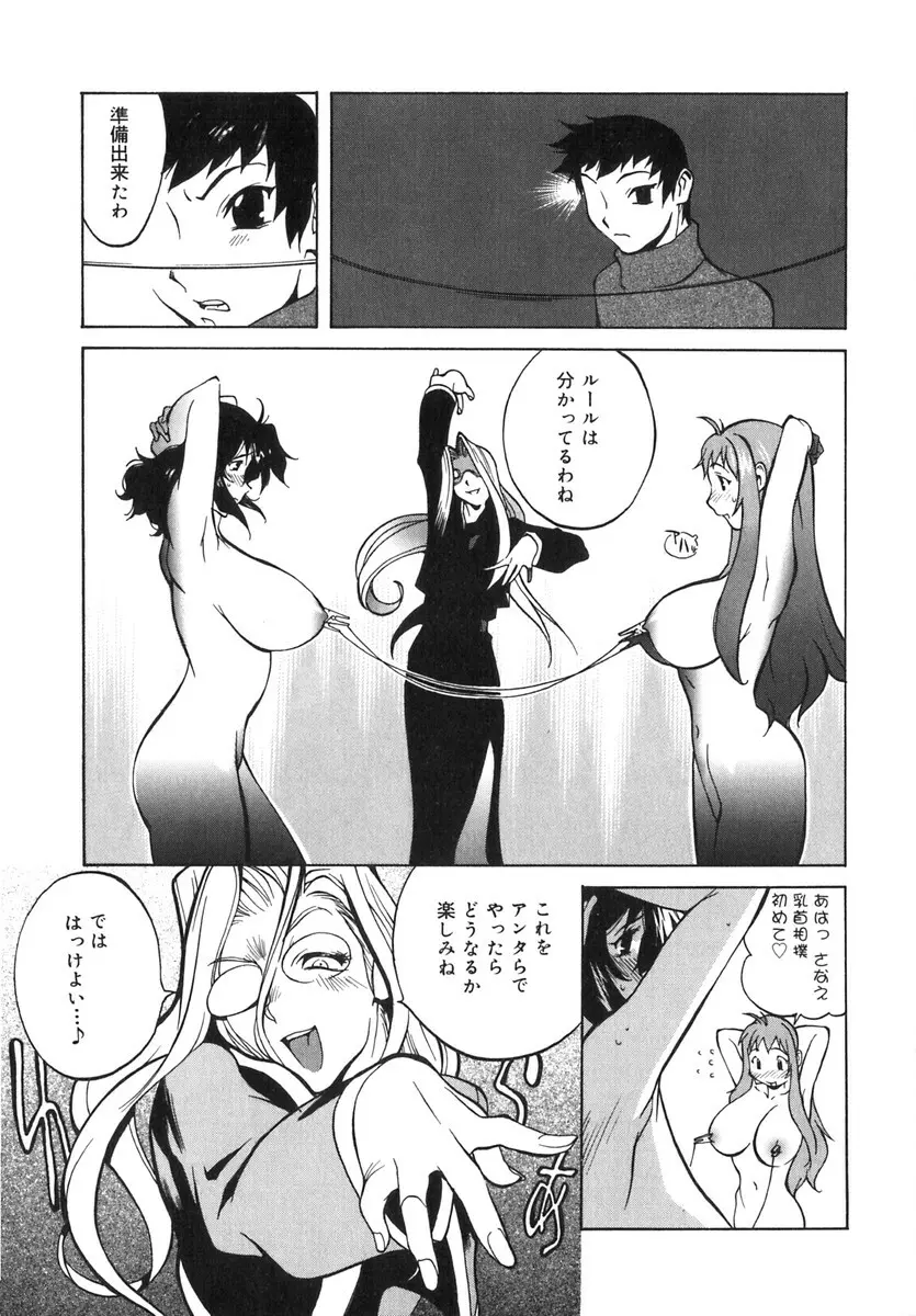 触乳 2 Page.96