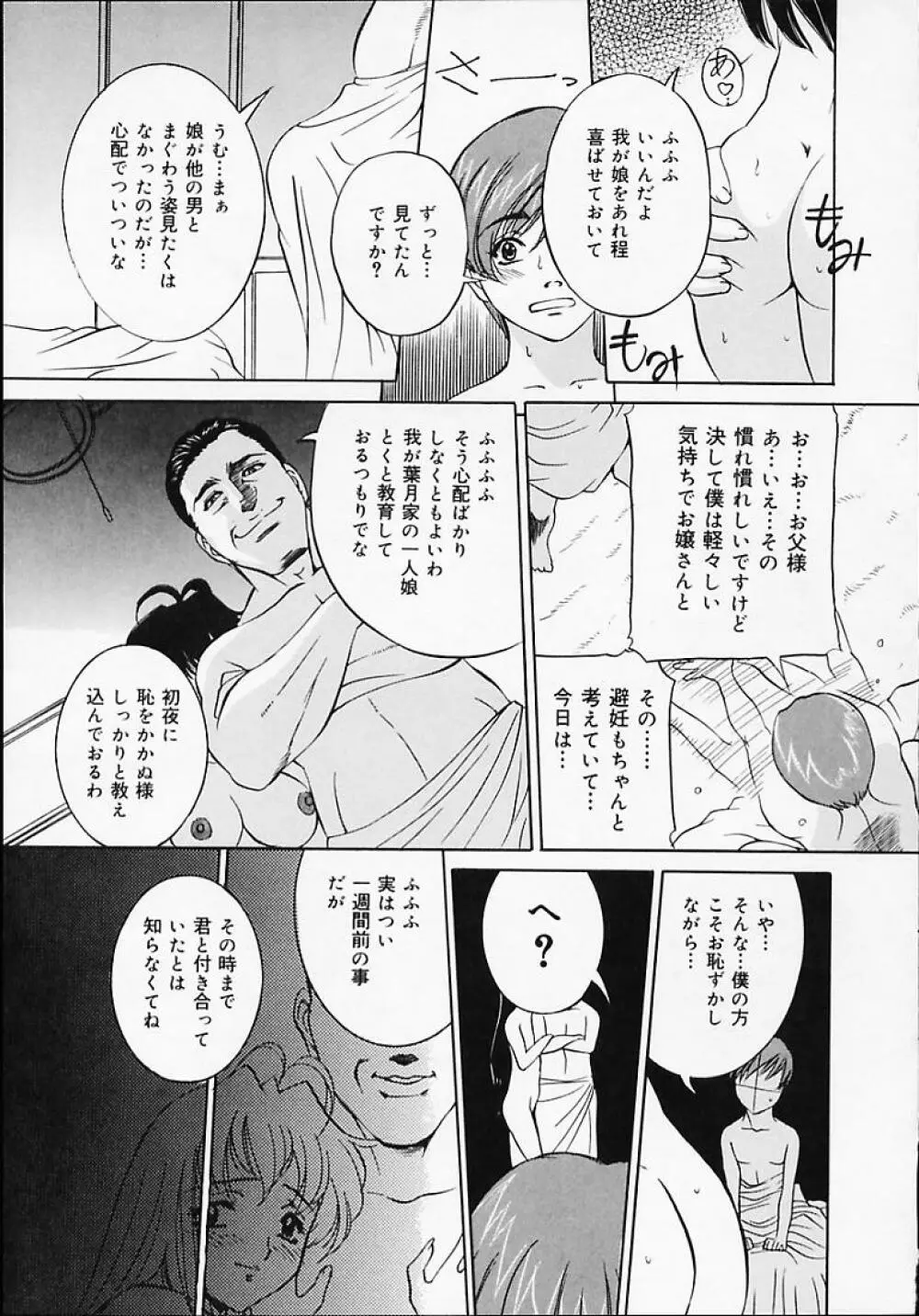 ぷりぷり乱舞 Page.58
