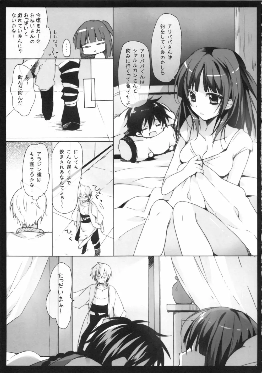 モルさんと! Page.5