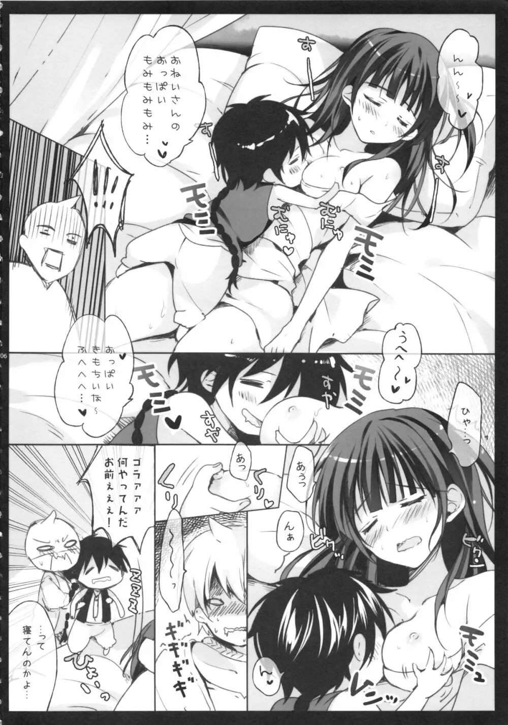 モルさんと! Page.6