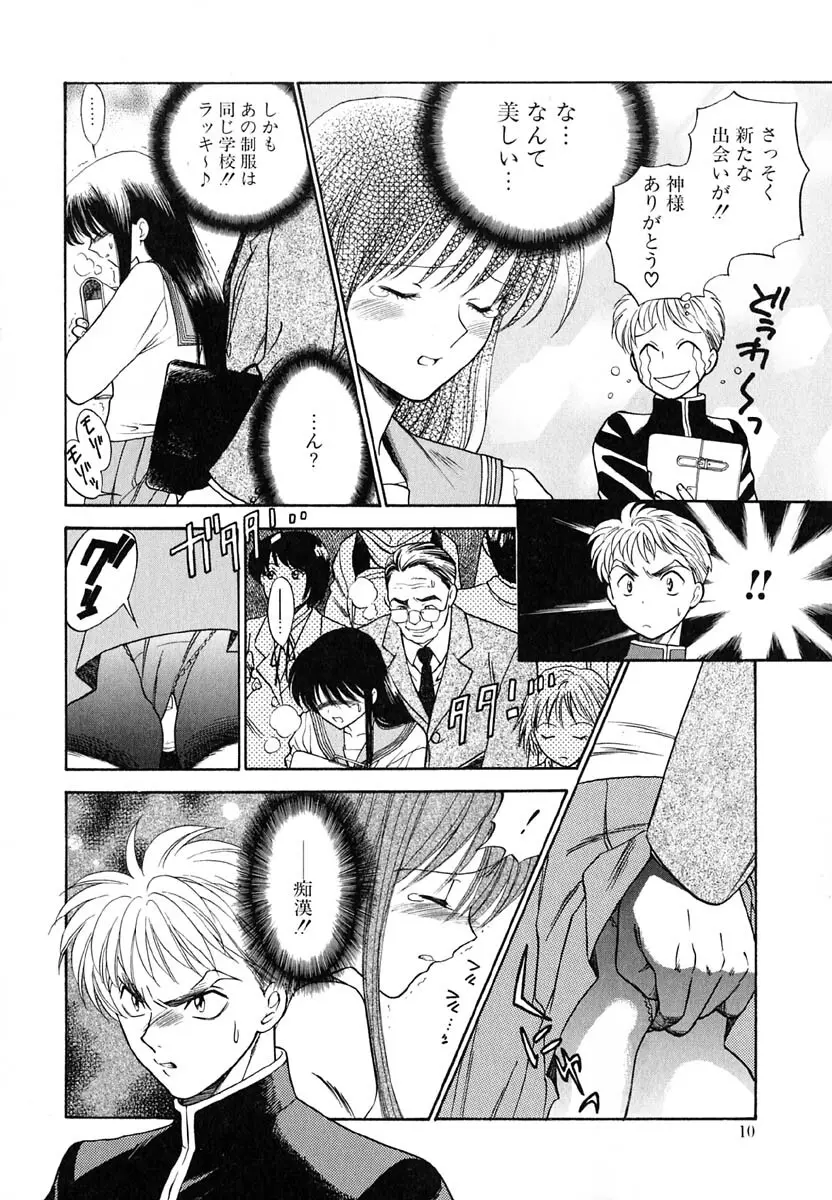 天使のささやき悪魔のKiss Page.11