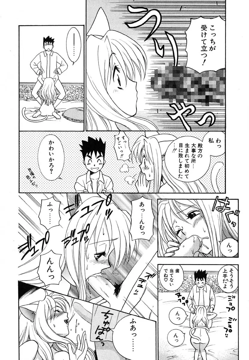 天使のささやき悪魔のKiss Page.124