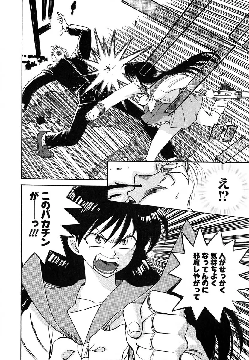 天使のささやき悪魔のKiss Page.13