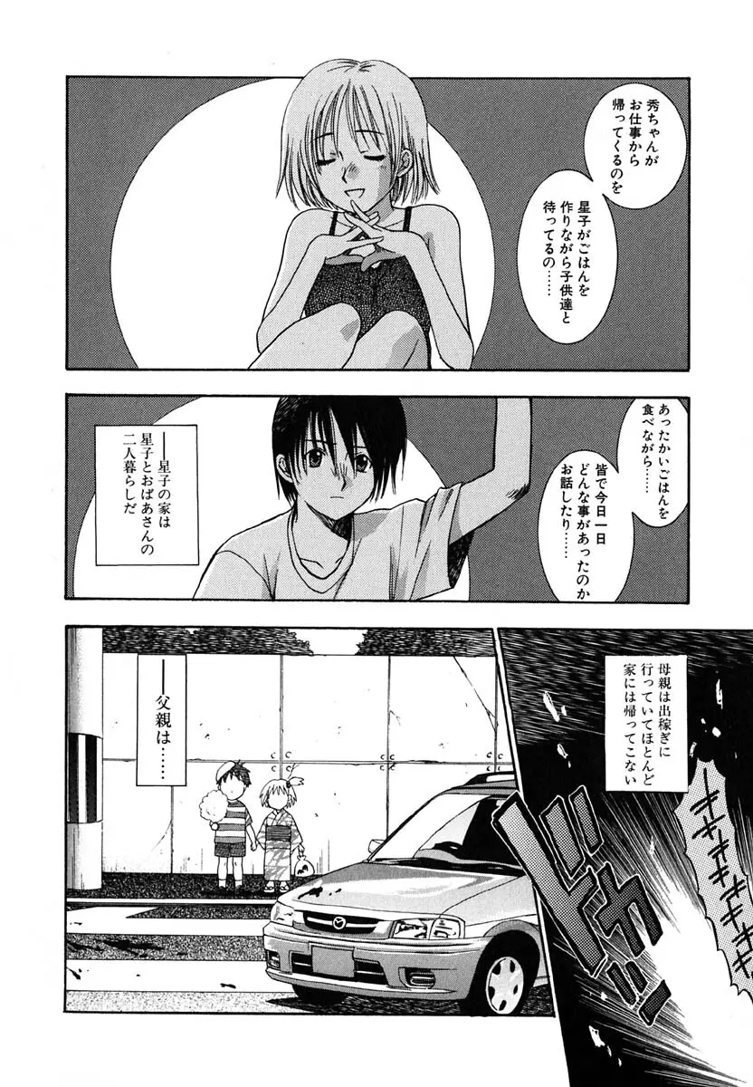 天使のささやき悪魔のKiss Page.158