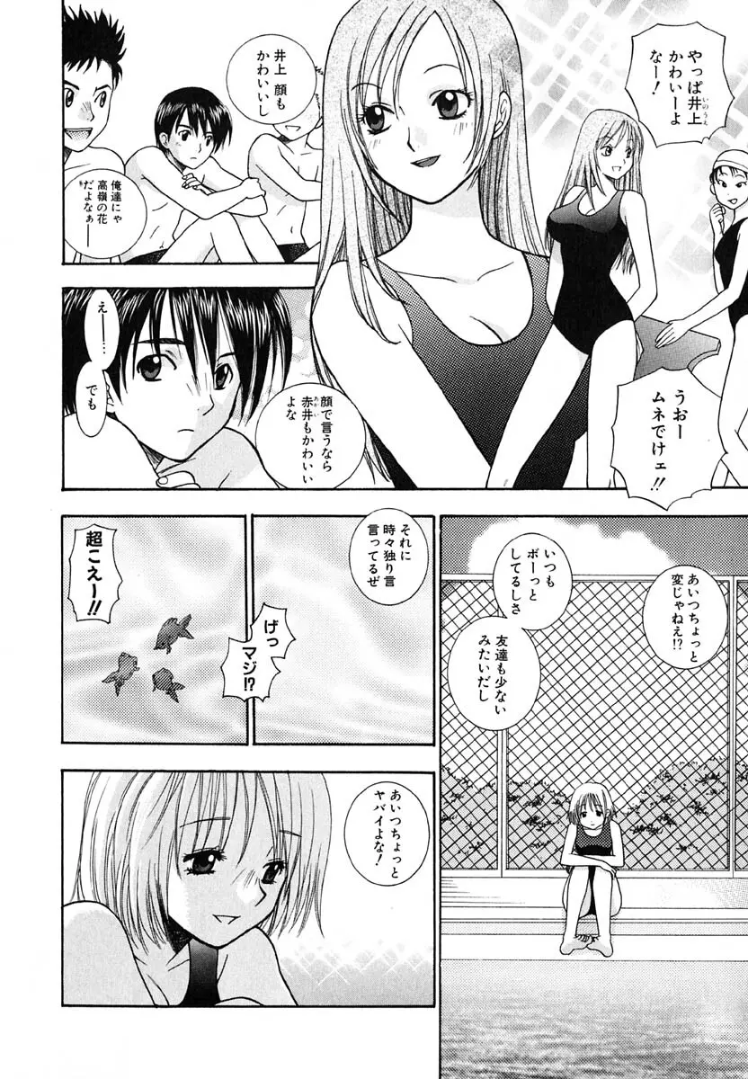 天使のささやき悪魔のKiss Page.160