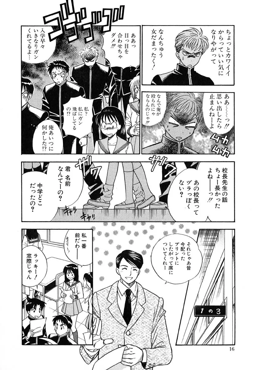 天使のささやき悪魔のKiss Page.17