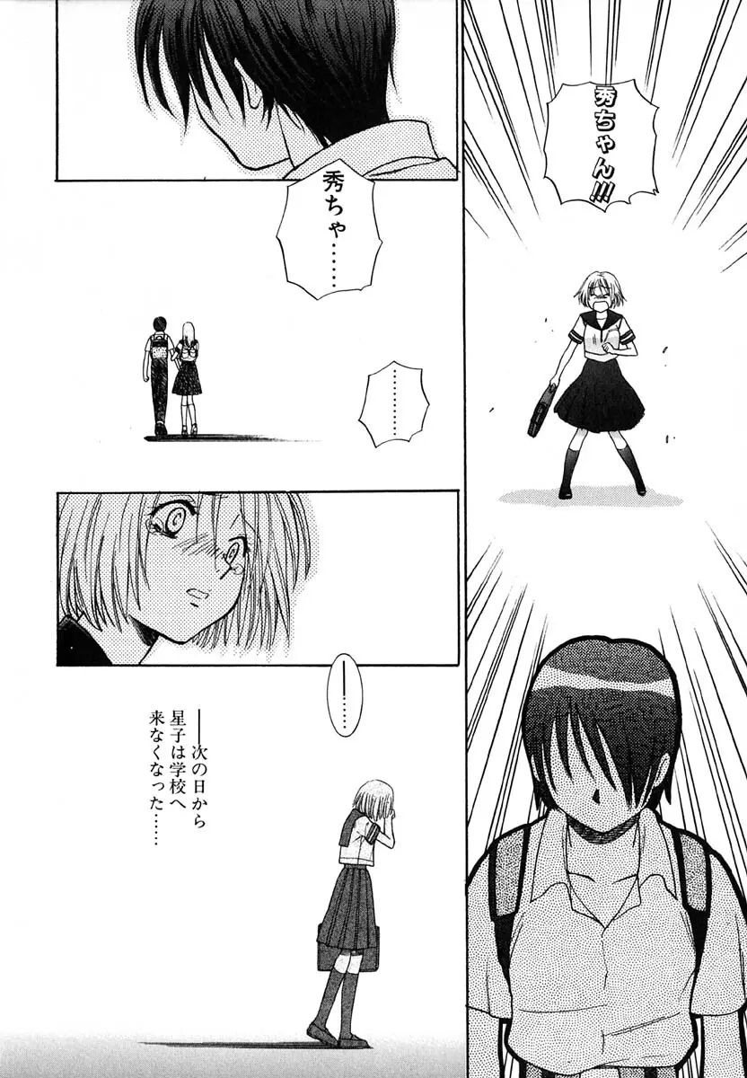 天使のささやき悪魔のKiss Page.170