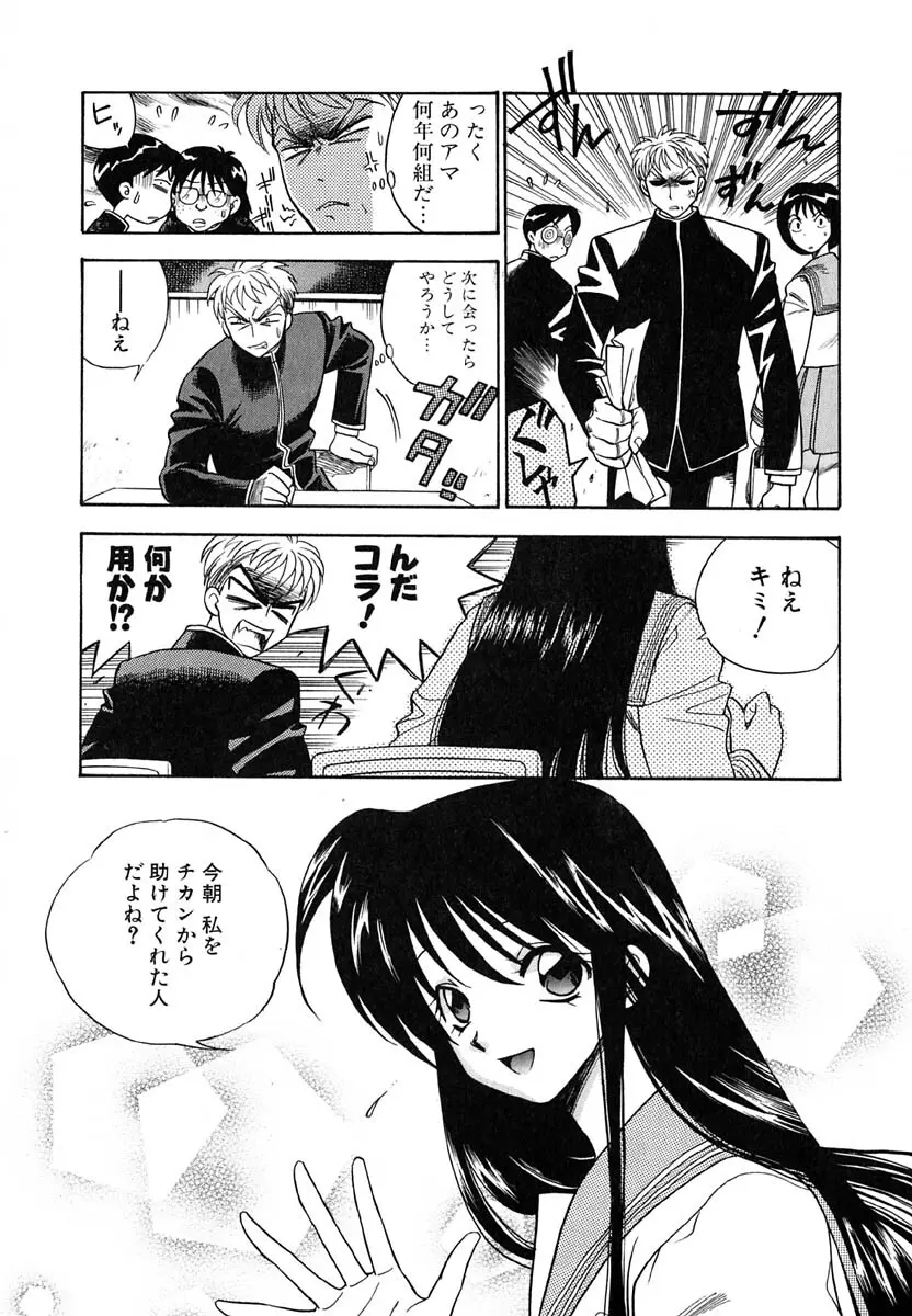 天使のささやき悪魔のKiss Page.18