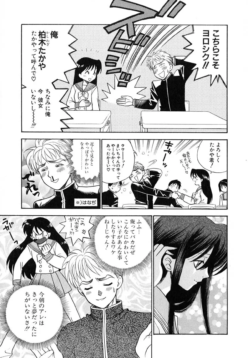 天使のささやき悪魔のKiss Page.20