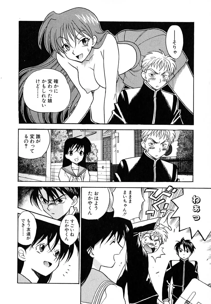 天使のささやき悪魔のKiss Page.31