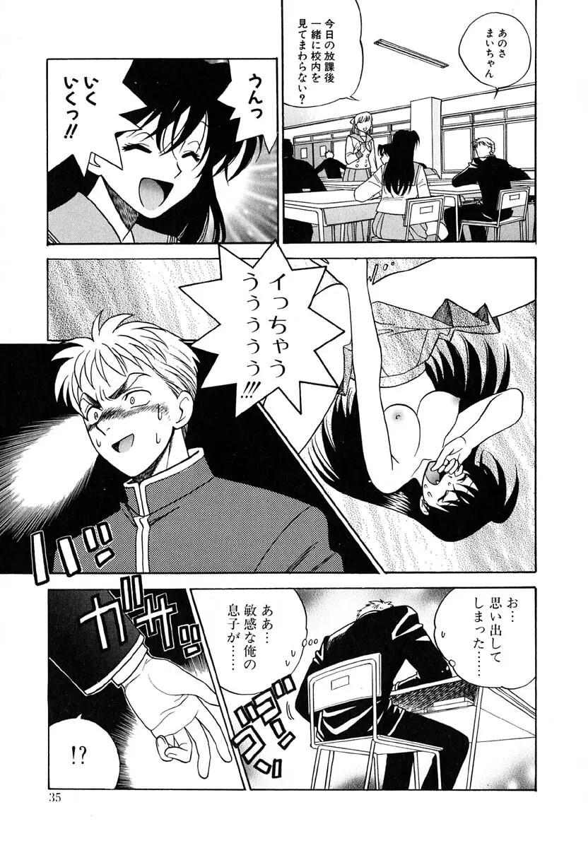 天使のささやき悪魔のKiss Page.36