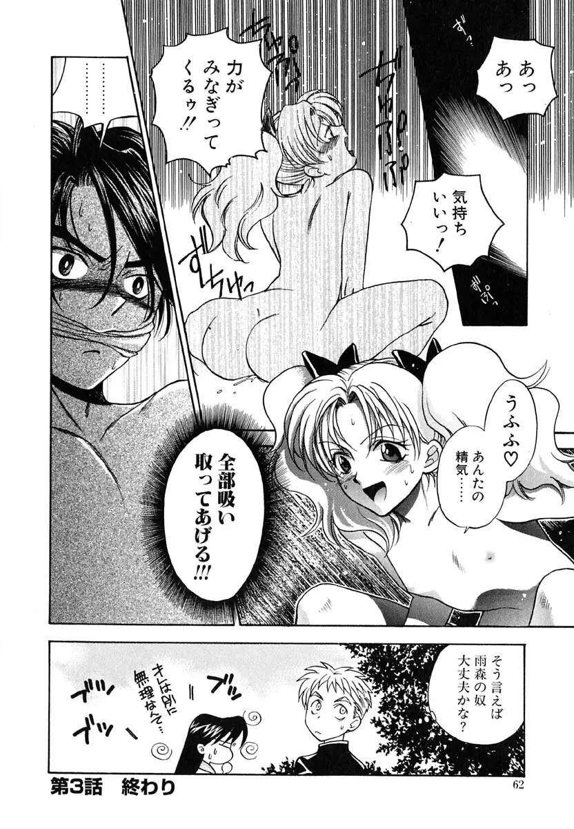 天使のささやき悪魔のKiss Page.63