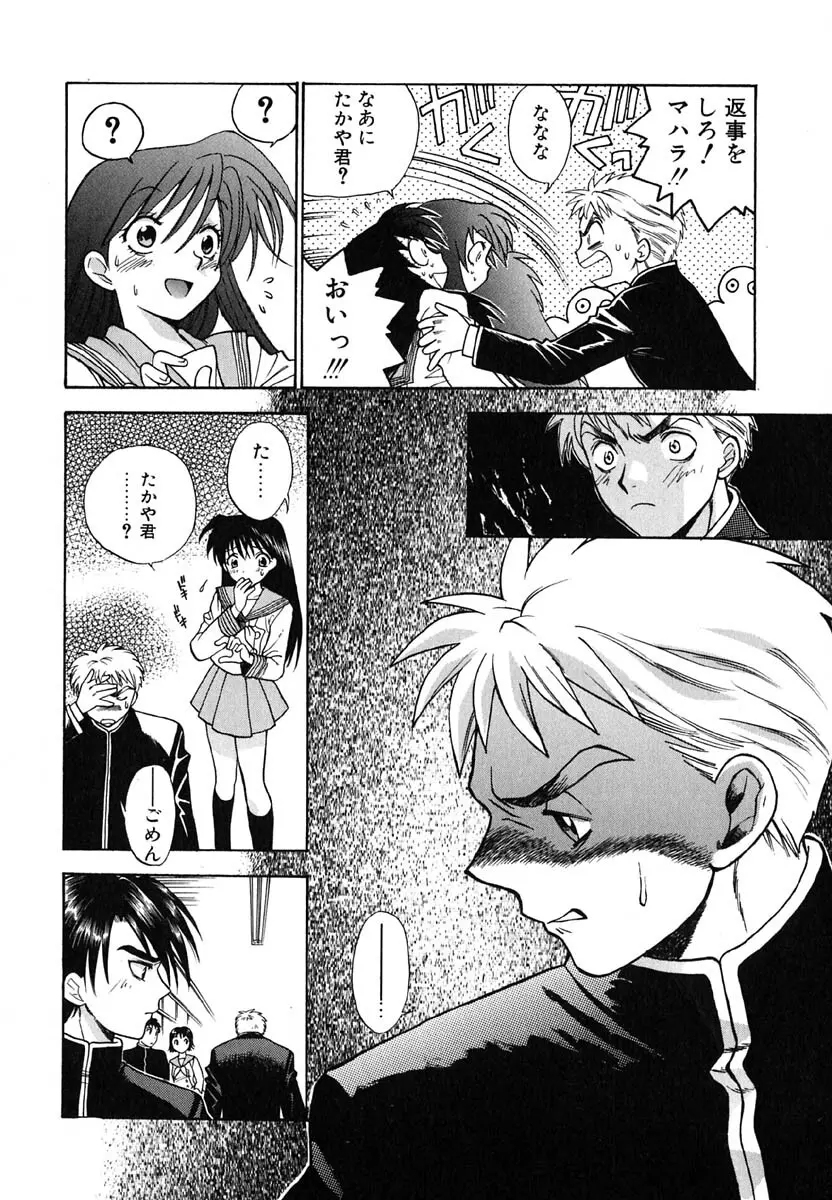 天使のささやき悪魔のKiss Page.92