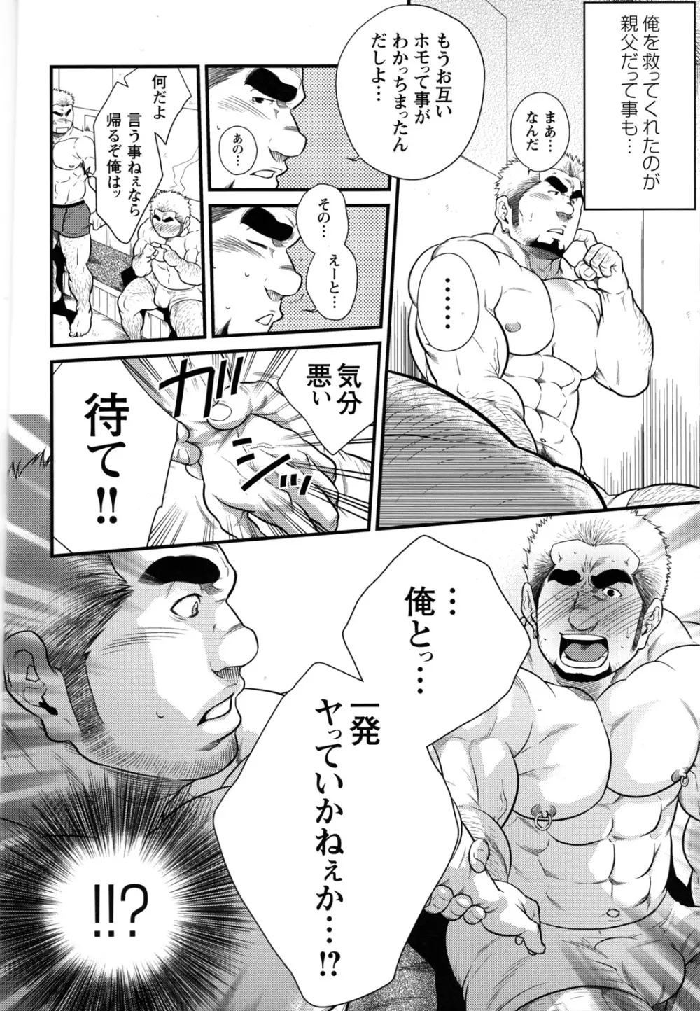 GC Volume 11 Page.7