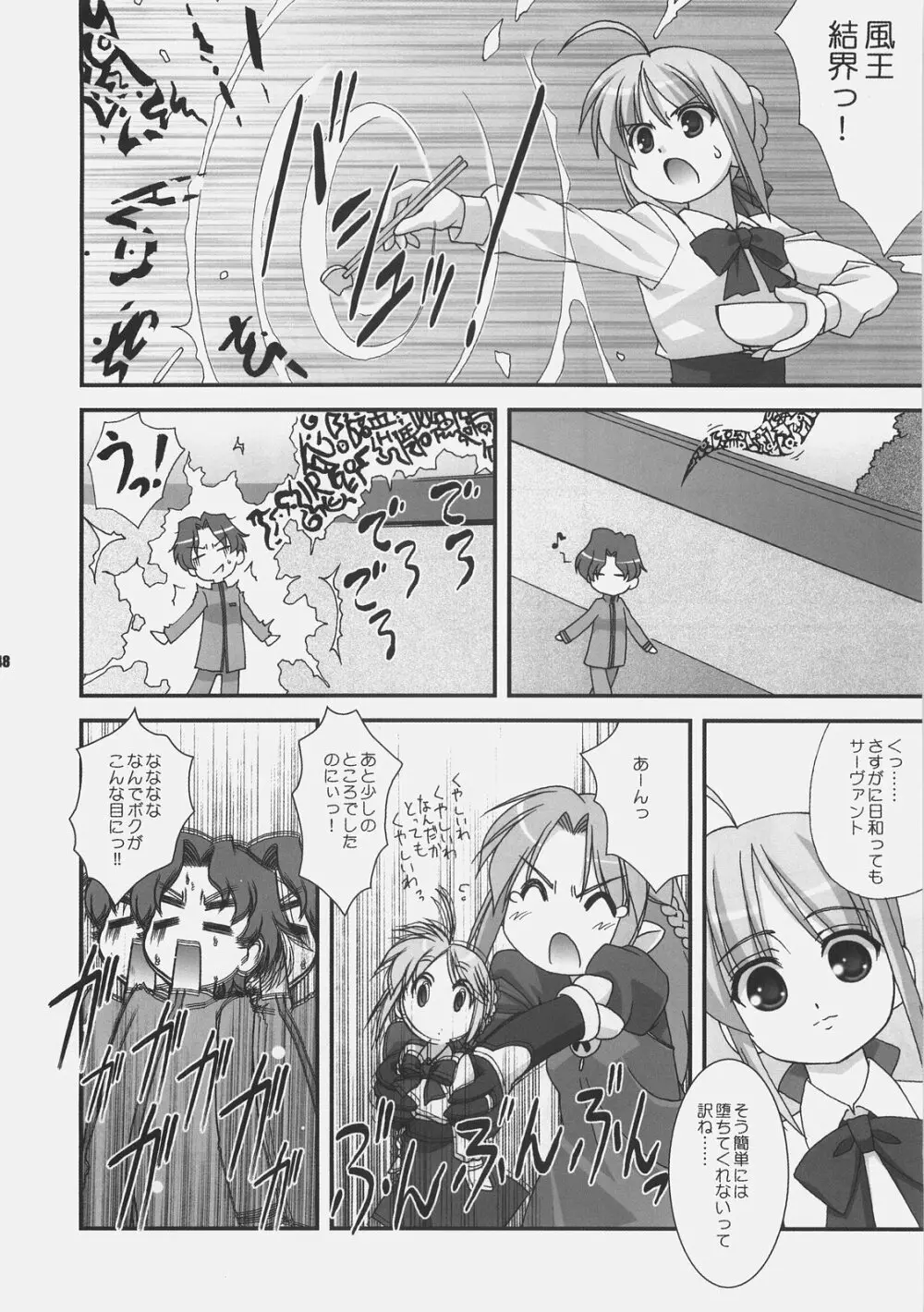 月事録 Page.47