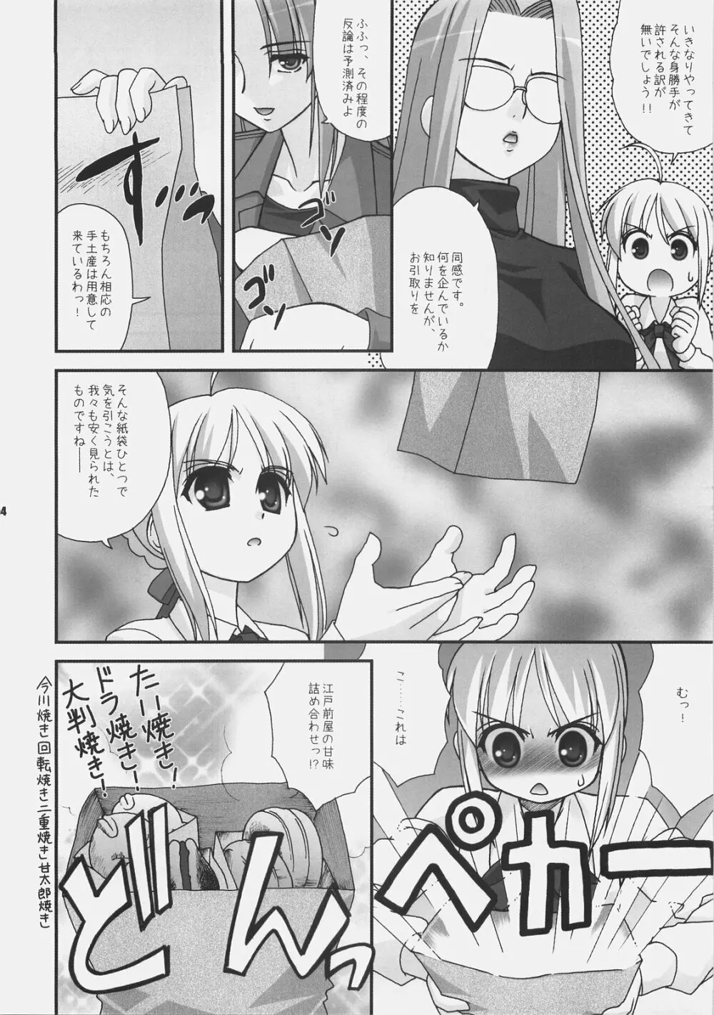 月事録 Page.53